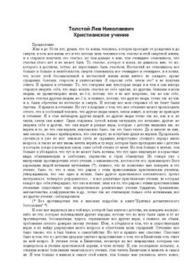 Християнське вчення