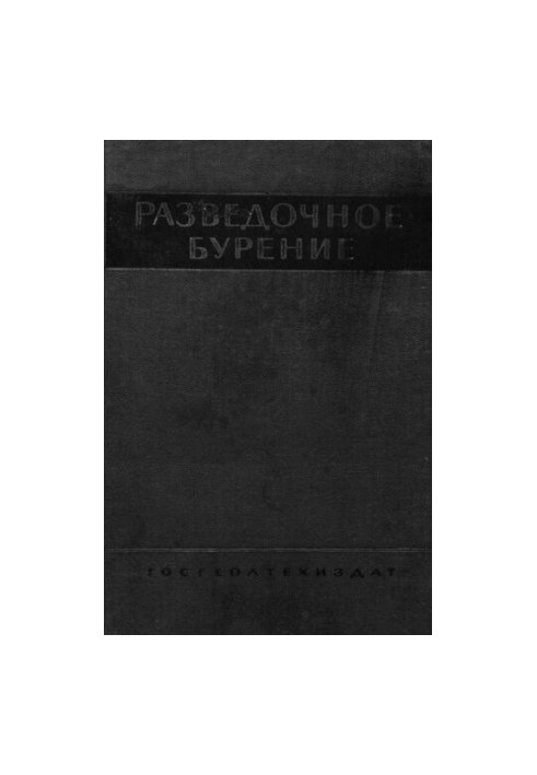 Разведочное бурение