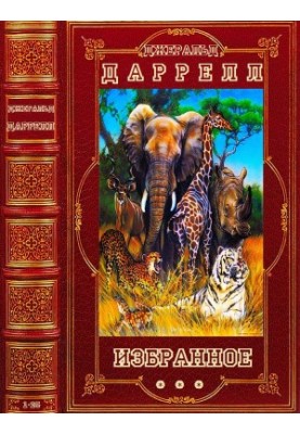 Избранное. Компиляция. Книги 1-25