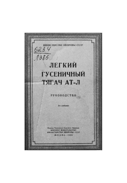 Легкий гусеничный тягач АТ-Л