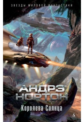Королева Сонця