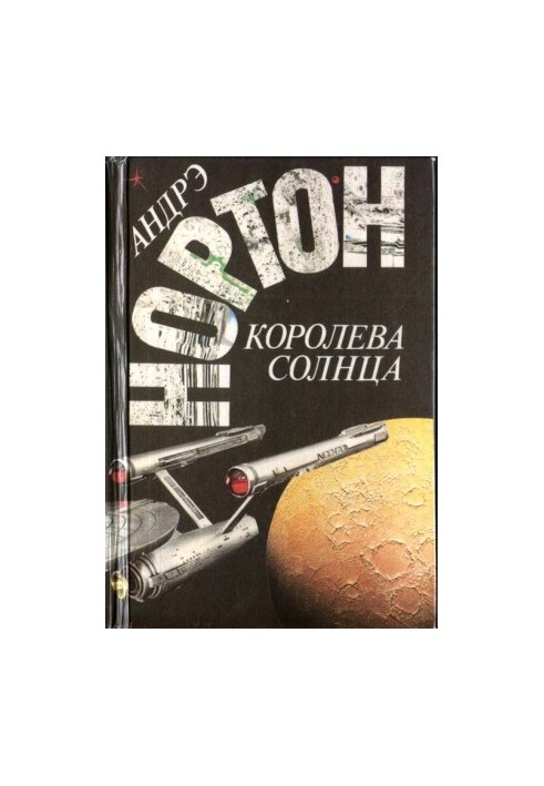 Королева Сонця (збірка)
