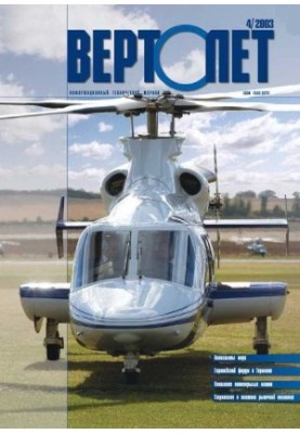 Вертолет, 2003 № 04