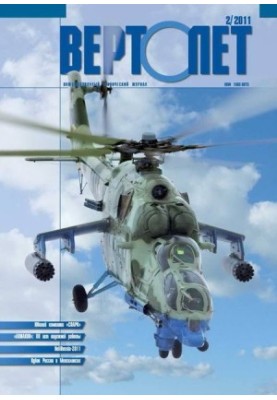Вертолёт, 2011 № 02