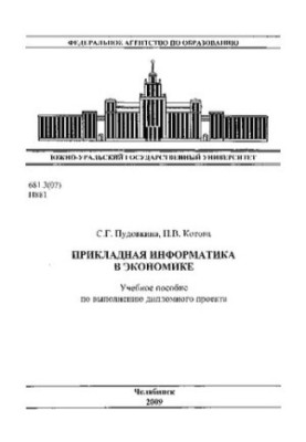 Applied Informatics in Economics