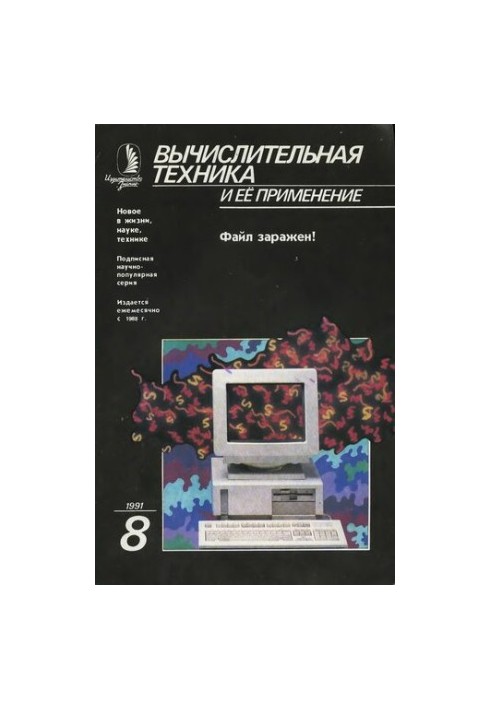 Обчислювальна техніка та її застосування Файл заражено!