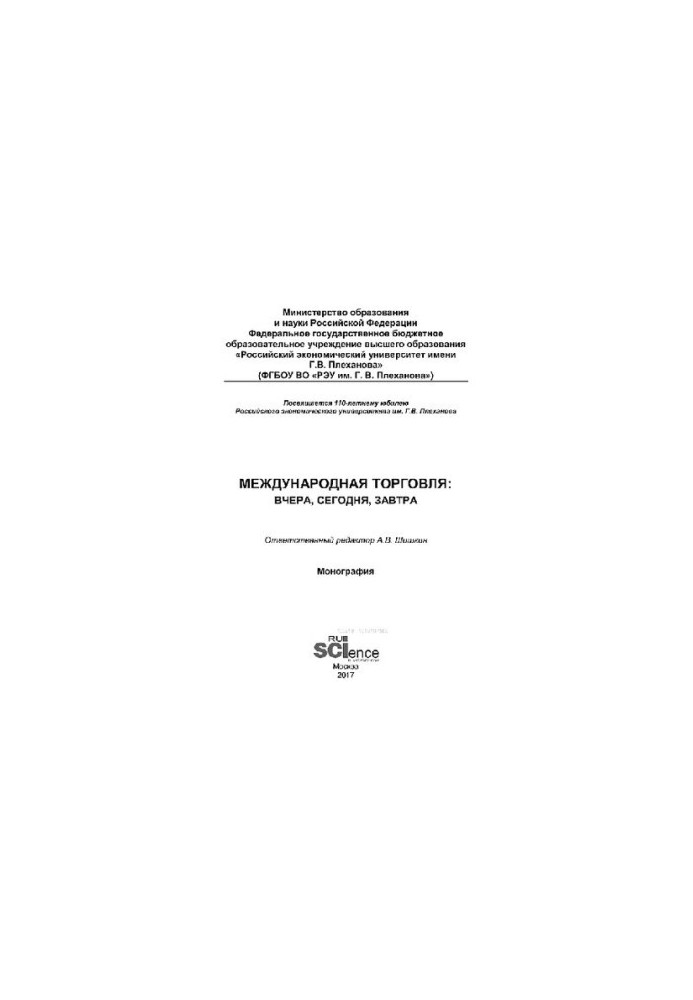 Международная торговля: вчера, сегодня, завтра