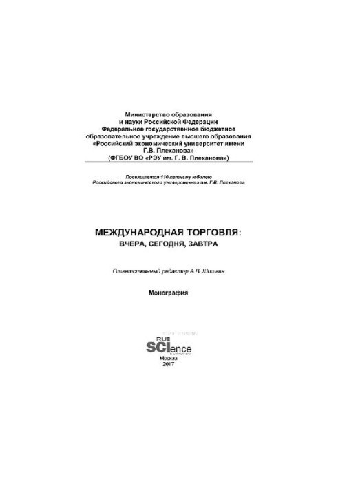 Международная торговля: вчера, сегодня, завтра