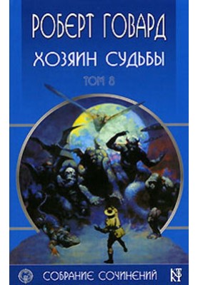 Господар долі