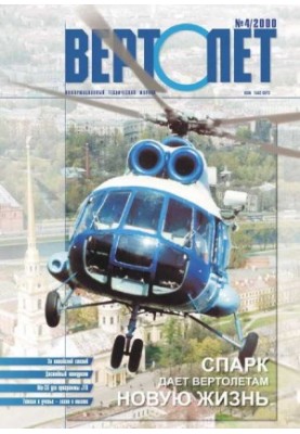 Гелікоптер 2000 04