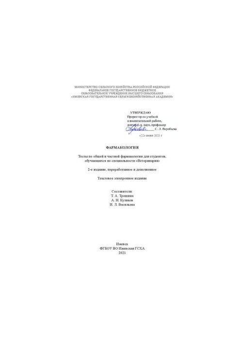 Pharmacology. Tests in general and private pharmacology for students studying in the specialty "Veterinary"