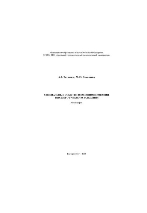 Special events in the positioning of higher education institutions