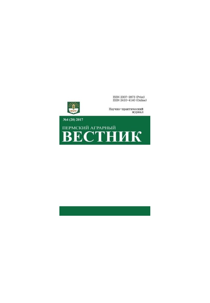 Пермский аграрный вестник №4 (20)