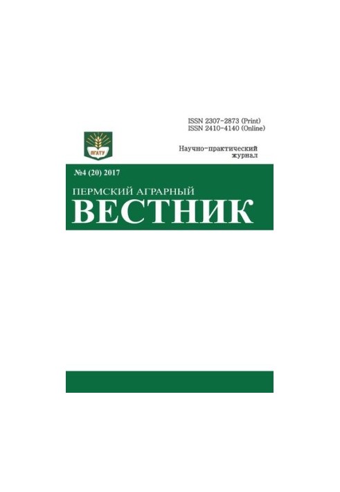 Пермский аграрный вестник №4 (20)