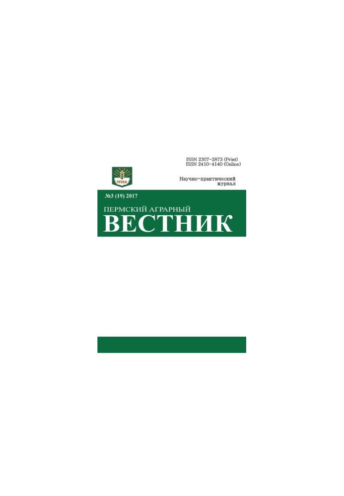 Perm Agricultural Bulletin. 2017