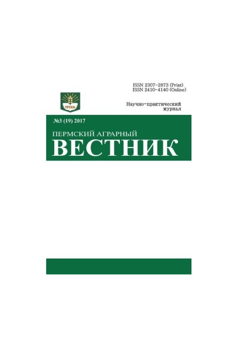 Perm Agricultural Bulletin. 2017