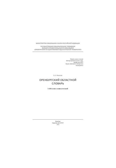 Оренбурзький обласний словник. 5 698 слів та словосполучень