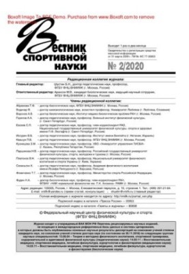 Вісник спортивної науки. № 2