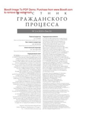 Вісник цивільного процесу. № 2