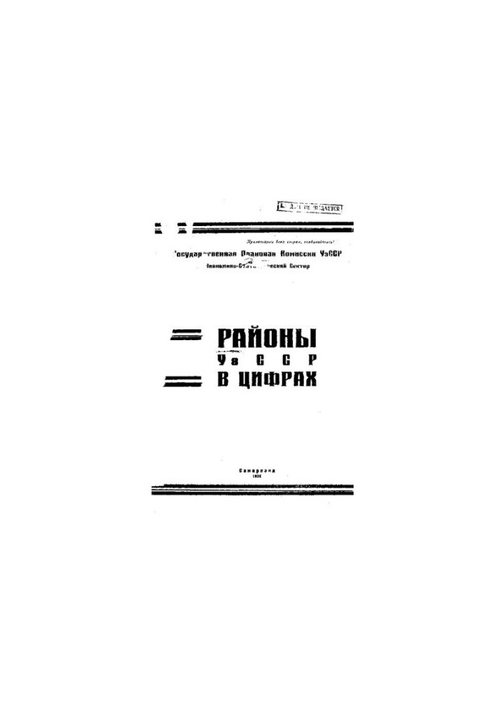 Районы УзССР в цифрах