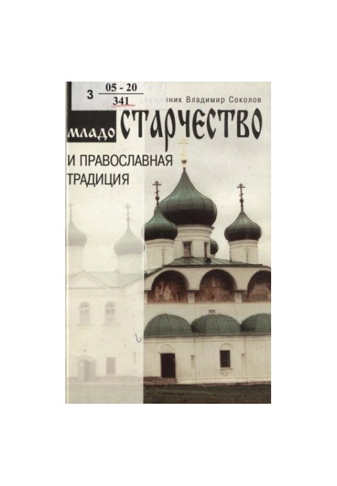 Youth and the Orthodox Tradition: [sc.]