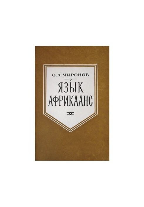 Мова африкаанс