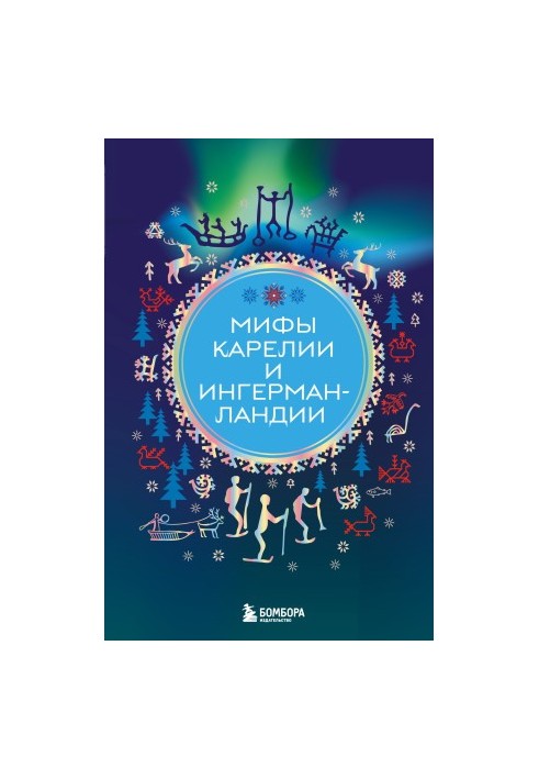 Myths of Karelia and Ingermanland