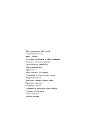 6000 немецких глаголов. Справочник