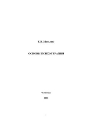 Basics of Psychotherapy