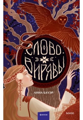 Word of Viryava