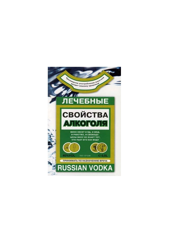 Therapeutic properties of alcohol