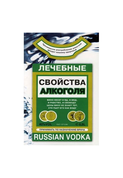 Therapeutic properties of alcohol