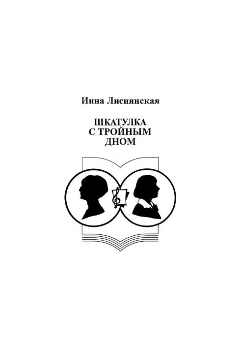 Шкатулка с тройным дном