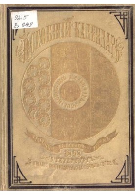 Всеподданнейший отчет С.-Петербургского градоначальника за 1874 г.