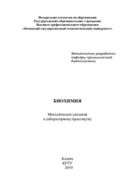 Біохімія