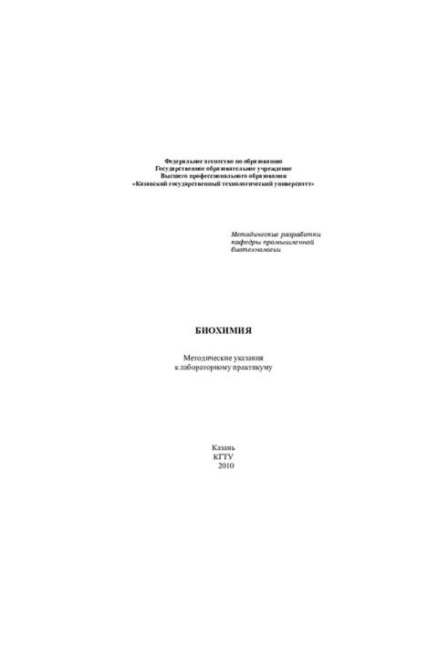 Біохімія