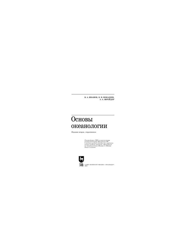 Основы океанологии