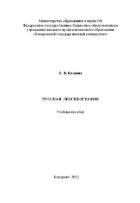 Українська лексикографія: Навчальний посібник