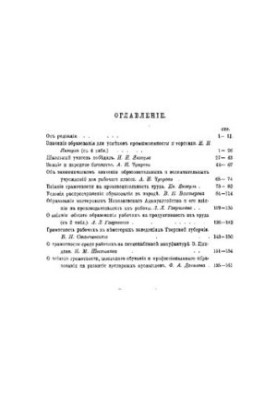 Економічна оцінка народної освіти. Нариси