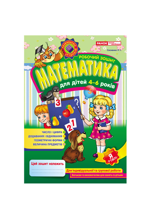 Workbooks for DNZ. Mathematics 4-6 years