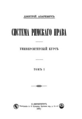 System of Roman Law. Volume 1