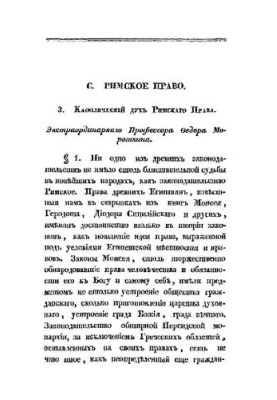 Кафолічний дух римського права
