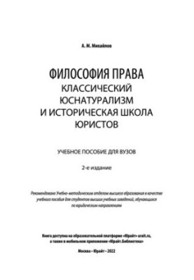 Філософія права: класичний юснатуралізм та історична школа юристів