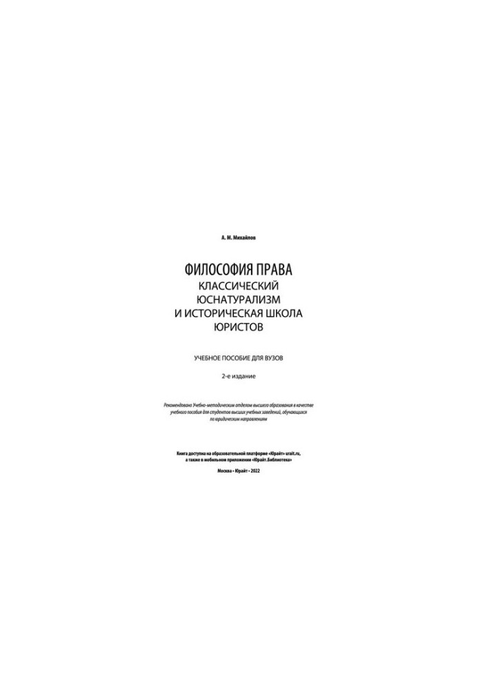 Філософія права: класичний юснатуралізм та історична школа юристів