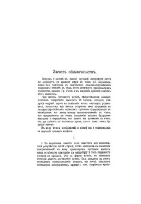 Залік зобов'язань