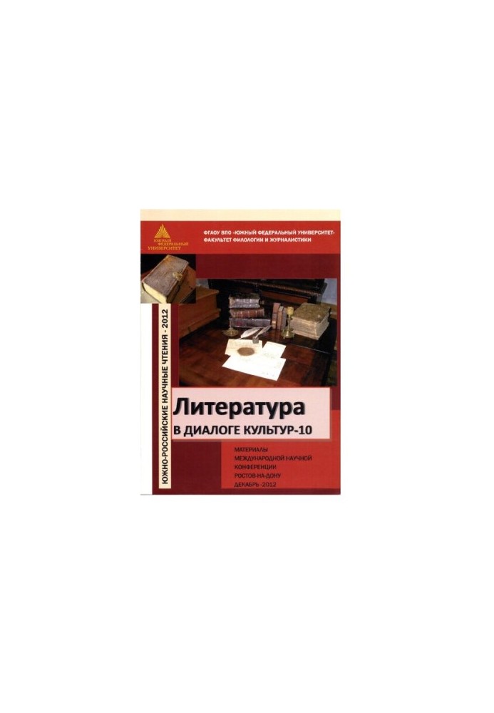 Literature in the dialogue of cultures-10