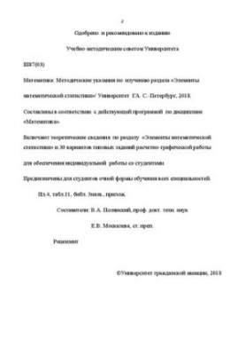 Математика: Методические указания по изучению раздела «Элементы математической статистики». Для студентов очной формы обучени