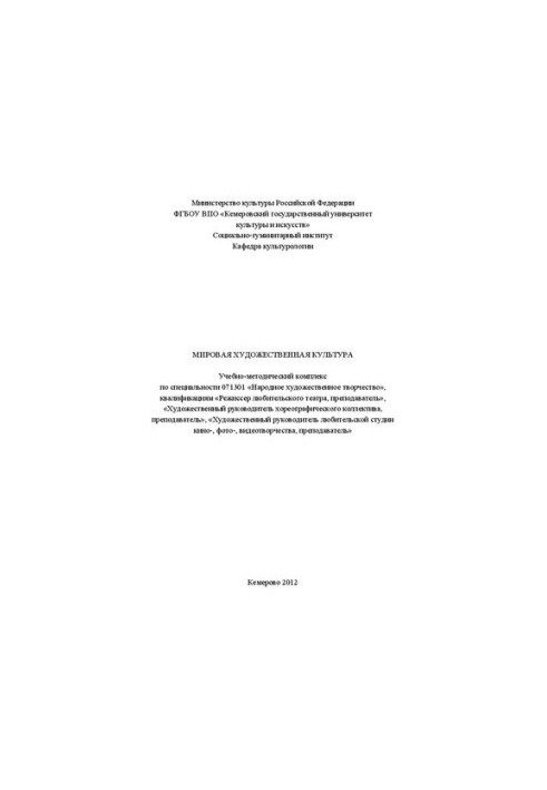 Мировая художественная культура