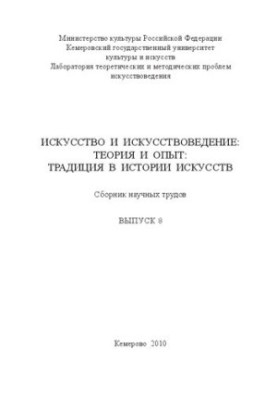 Мистецтво та мистецтвознавство: теорія та практика: Мистецтво регіонів