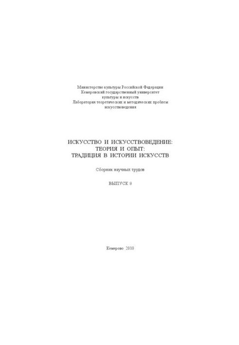 Мистецтво та мистецтвознавство: теорія та практика: Мистецтво регіонів